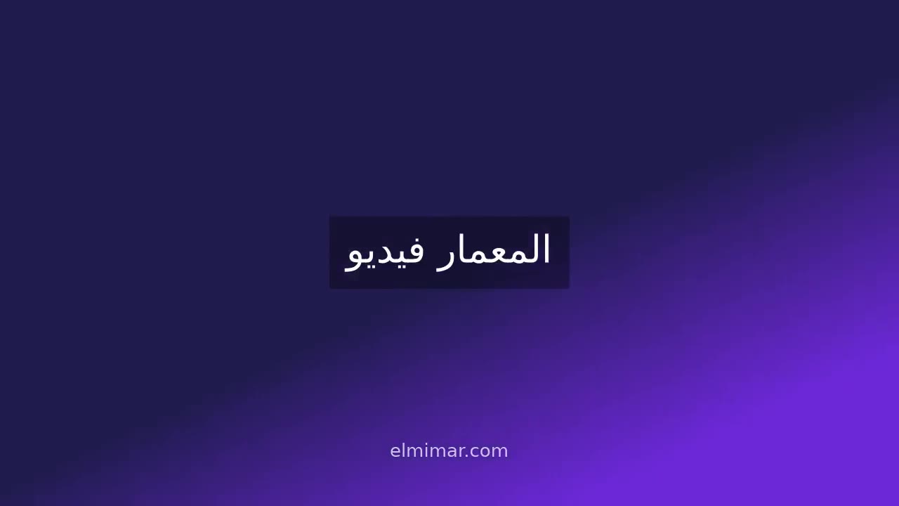 المعمار فيديو — مقدّمة القناة